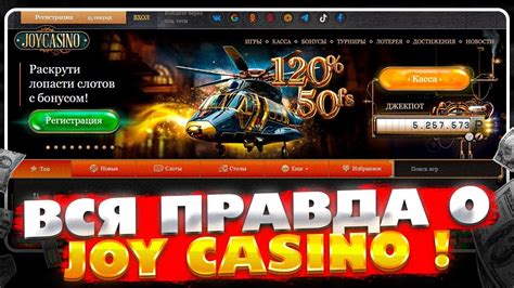 JoyCasino Украина (ДжойКазино) .